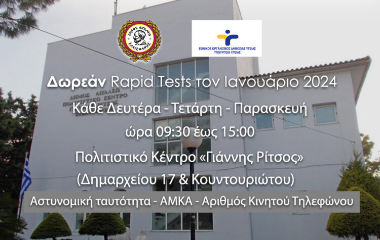 Rapid Test ιανουαριος 2024 750x475