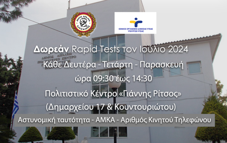 Rapid Test Ιουλίου 750x475